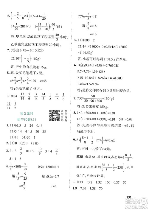 辽宁教育出版社2024年秋PASS小学学霸作业本六年级数学上册人教版答案