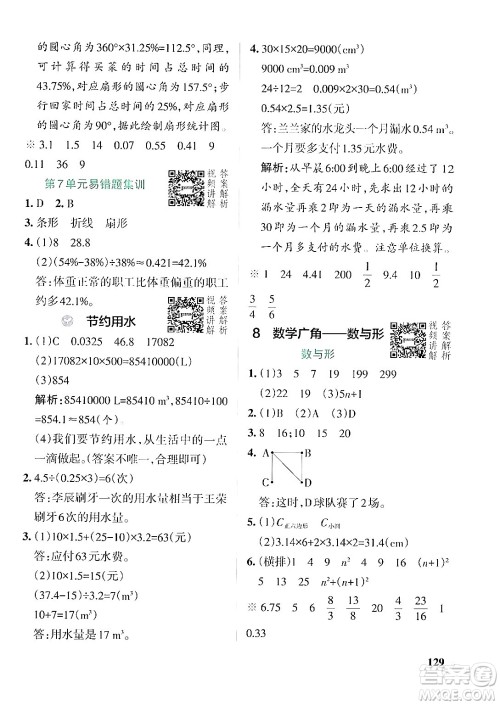 辽宁教育出版社2024年秋PASS小学学霸作业本六年级数学上册人教版答案