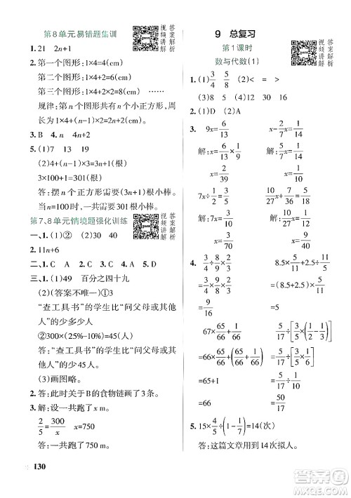 辽宁教育出版社2024年秋PASS小学学霸作业本六年级数学上册人教版答案