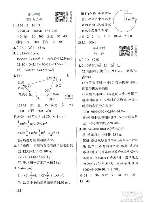 辽宁教育出版社2024年秋PASS小学学霸作业本六年级数学上册人教版答案