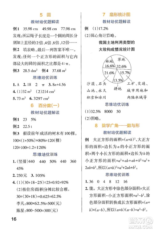 辽宁教育出版社2024年秋PASS小学学霸作业本六年级数学上册人教版答案