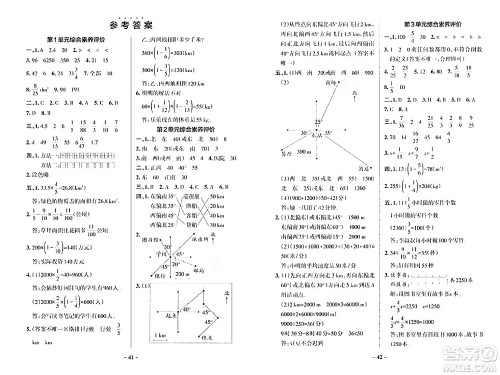 辽宁教育出版社2024年秋PASS小学学霸作业本六年级数学上册人教版答案