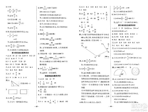 辽宁教育出版社2024年秋PASS小学学霸作业本六年级数学上册人教版答案