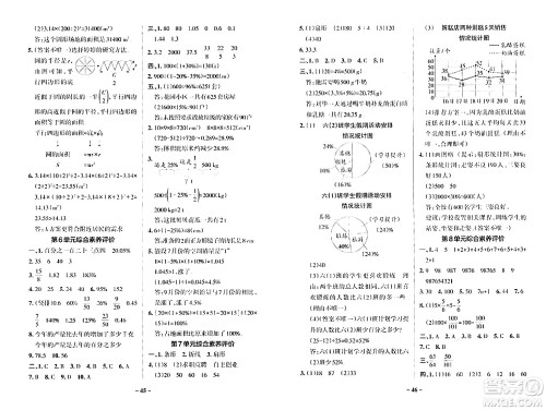 辽宁教育出版社2024年秋PASS小学学霸作业本六年级数学上册人教版答案