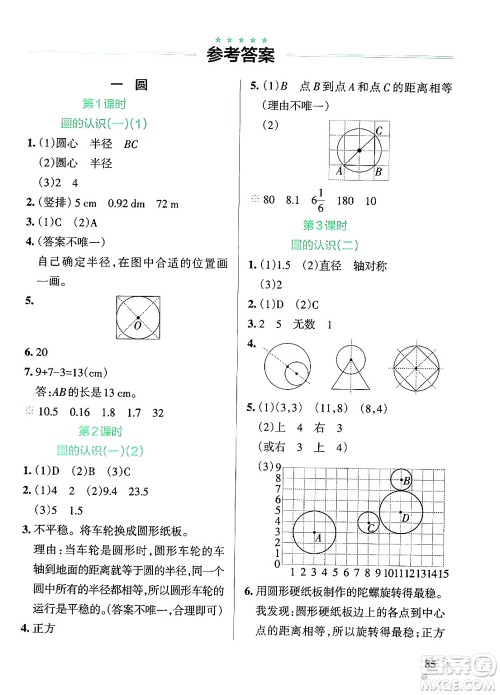 辽宁教育出版社2024年秋PASS小学学霸作业本六年级数学上册北师大版答案