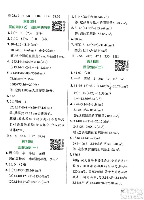 辽宁教育出版社2024年秋PASS小学学霸作业本六年级数学上册北师大版答案