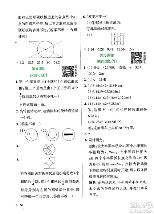 辽宁教育出版社2024年秋PASS小学学霸作业本六年级数学上册北师大版答案