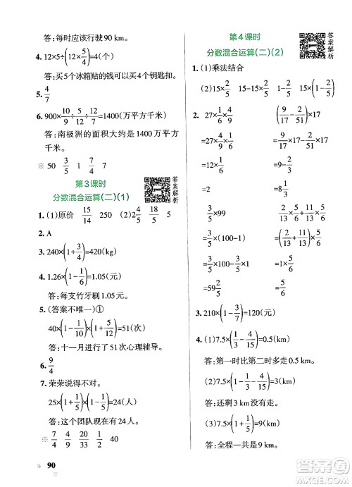 辽宁教育出版社2024年秋PASS小学学霸作业本六年级数学上册北师大版答案