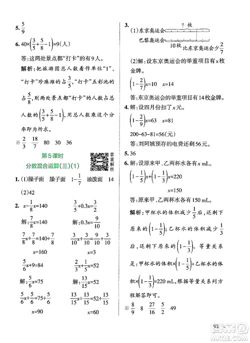 辽宁教育出版社2024年秋PASS小学学霸作业本六年级数学上册北师大版答案