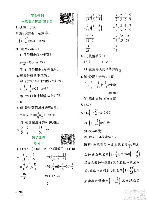 辽宁教育出版社2024年秋PASS小学学霸作业本六年级数学上册北师大版答案