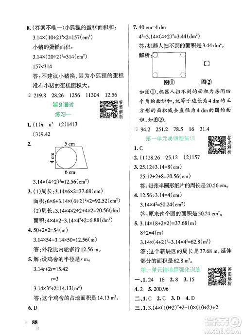 辽宁教育出版社2024年秋PASS小学学霸作业本六年级数学上册北师大版答案