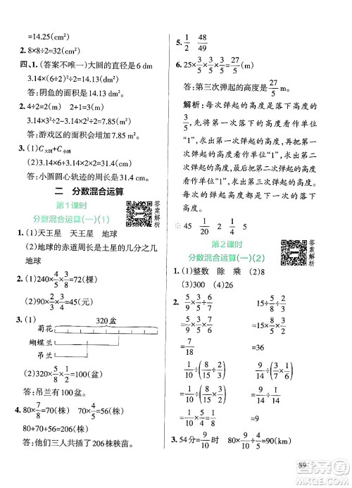 辽宁教育出版社2024年秋PASS小学学霸作业本六年级数学上册北师大版答案