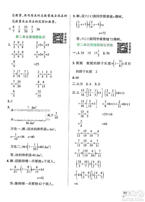 辽宁教育出版社2024年秋PASS小学学霸作业本六年级数学上册北师大版答案