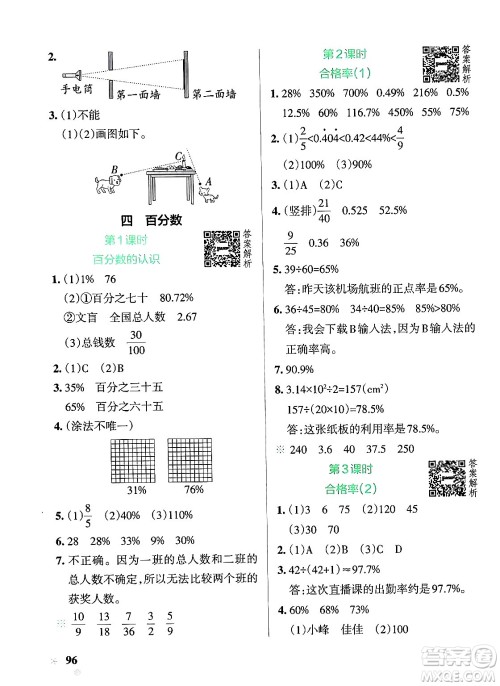 辽宁教育出版社2024年秋PASS小学学霸作业本六年级数学上册北师大版答案