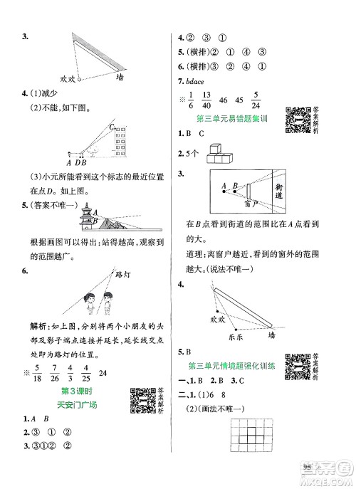 辽宁教育出版社2024年秋PASS小学学霸作业本六年级数学上册北师大版答案