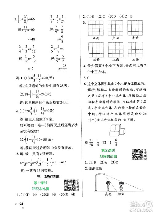 辽宁教育出版社2024年秋PASS小学学霸作业本六年级数学上册北师大版答案