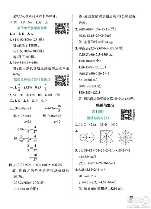 辽宁教育出版社2024年秋PASS小学学霸作业本六年级数学上册北师大版答案