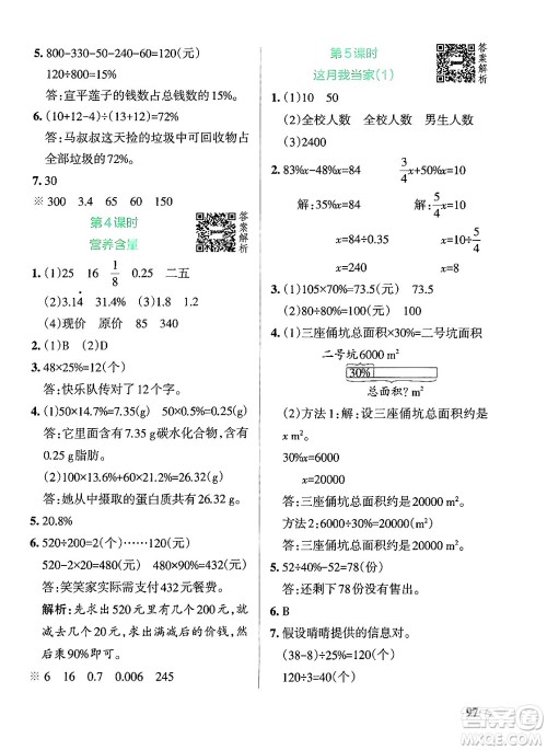 辽宁教育出版社2024年秋PASS小学学霸作业本六年级数学上册北师大版答案