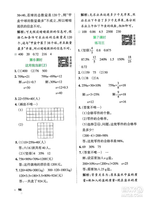 辽宁教育出版社2024年秋PASS小学学霸作业本六年级数学上册北师大版答案