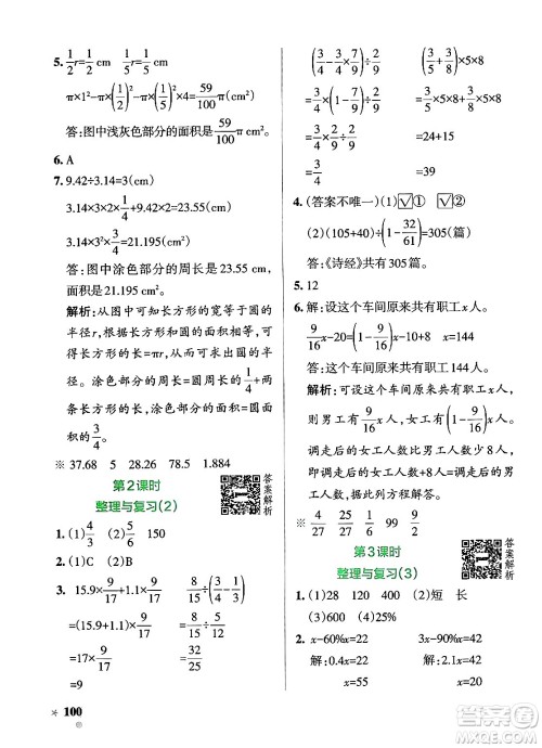 辽宁教育出版社2024年秋PASS小学学霸作业本六年级数学上册北师大版答案