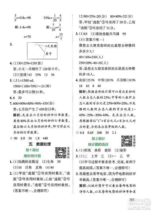 辽宁教育出版社2024年秋PASS小学学霸作业本六年级数学上册北师大版答案