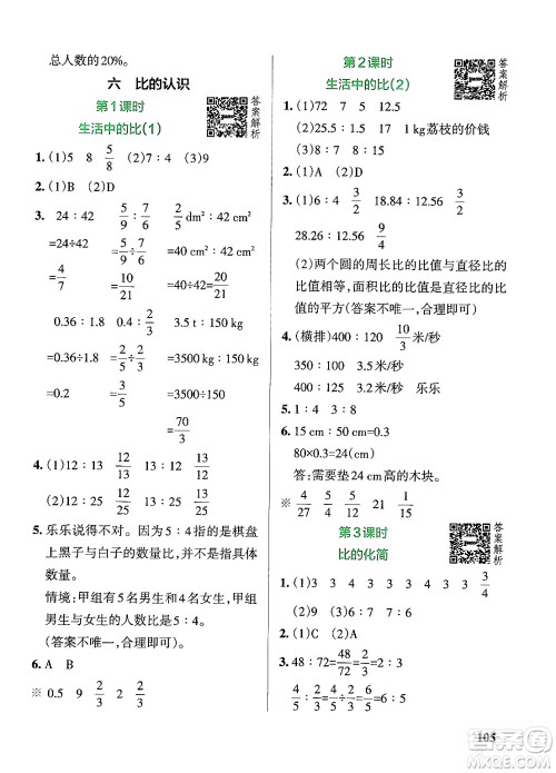 辽宁教育出版社2024年秋PASS小学学霸作业本六年级数学上册北师大版答案