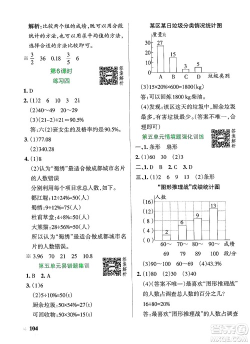 辽宁教育出版社2024年秋PASS小学学霸作业本六年级数学上册北师大版答案