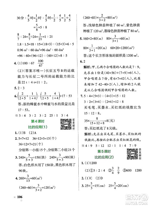 辽宁教育出版社2024年秋PASS小学学霸作业本六年级数学上册北师大版答案