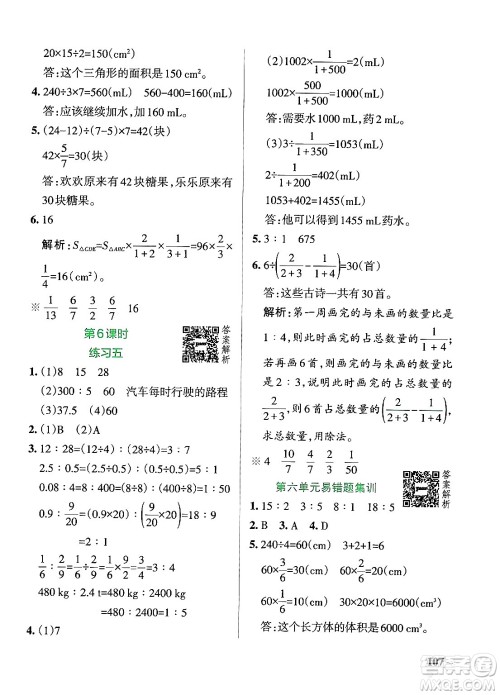 辽宁教育出版社2024年秋PASS小学学霸作业本六年级数学上册北师大版答案