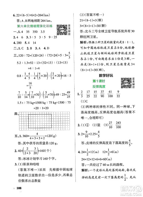 辽宁教育出版社2024年秋PASS小学学霸作业本六年级数学上册北师大版答案