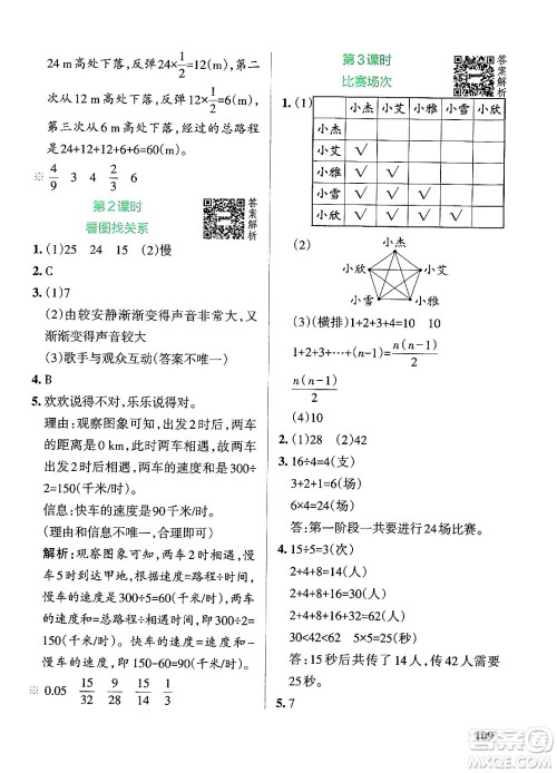 辽宁教育出版社2024年秋PASS小学学霸作业本六年级数学上册北师大版答案