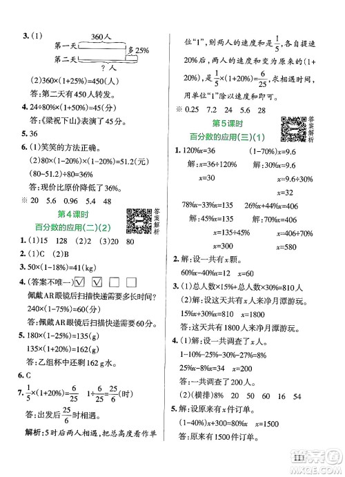 辽宁教育出版社2024年秋PASS小学学霸作业本六年级数学上册北师大版答案