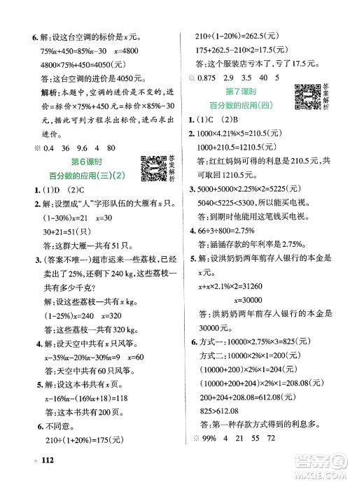 辽宁教育出版社2024年秋PASS小学学霸作业本六年级数学上册北师大版答案