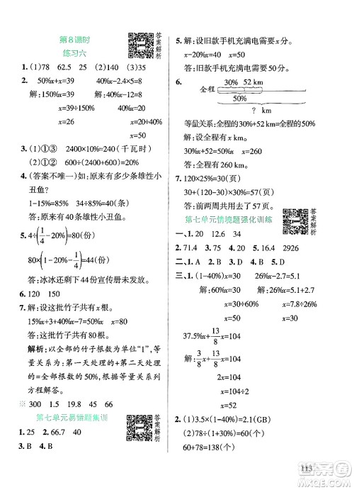 辽宁教育出版社2024年秋PASS小学学霸作业本六年级数学上册北师大版答案