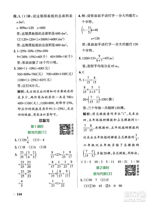 辽宁教育出版社2024年秋PASS小学学霸作业本六年级数学上册北师大版答案