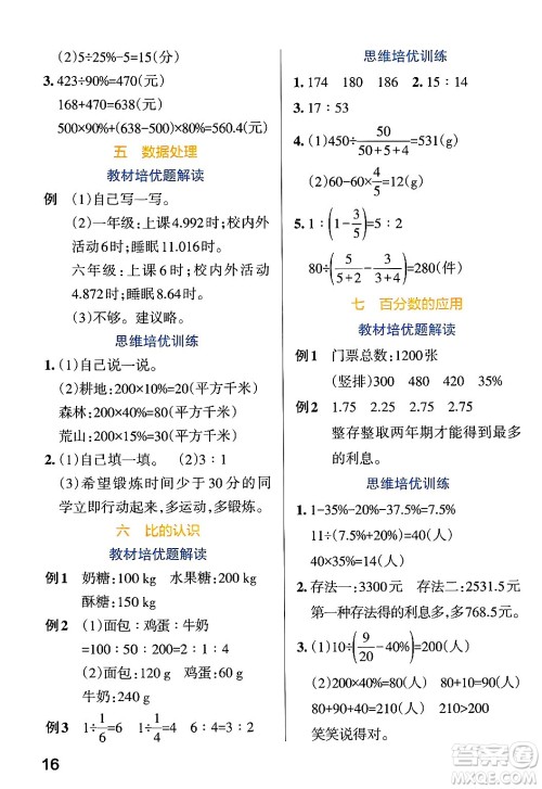 辽宁教育出版社2024年秋PASS小学学霸作业本六年级数学上册北师大版答案