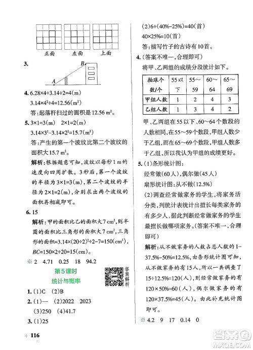 辽宁教育出版社2024年秋PASS小学学霸作业本六年级数学上册北师大版答案