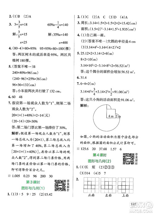 辽宁教育出版社2024年秋PASS小学学霸作业本六年级数学上册北师大版答案