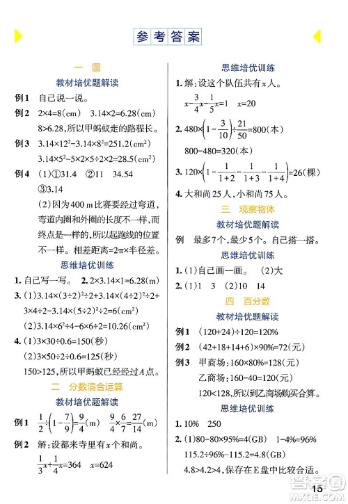 辽宁教育出版社2024年秋PASS小学学霸作业本六年级数学上册北师大版答案