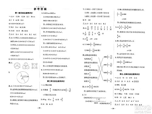 辽宁教育出版社2024年秋PASS小学学霸作业本六年级数学上册北师大版答案