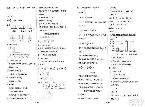 辽宁教育出版社2024年秋PASS小学学霸作业本六年级数学上册北师大版答案