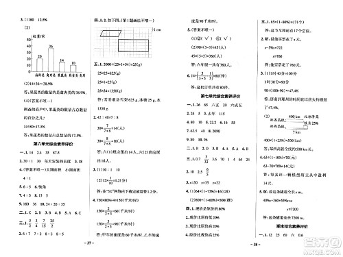 辽宁教育出版社2024年秋PASS小学学霸作业本六年级数学上册北师大版答案