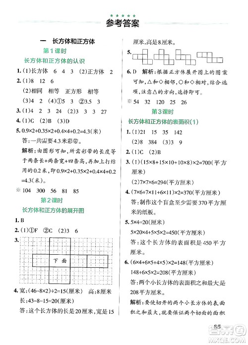 陕西师范大学出版总社有限公司2024年秋PASS小学学霸作业本六年级数学上册苏教版答案