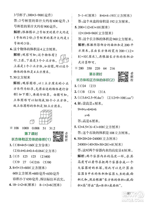 陕西师范大学出版总社有限公司2024年秋PASS小学学霸作业本六年级数学上册苏教版答案