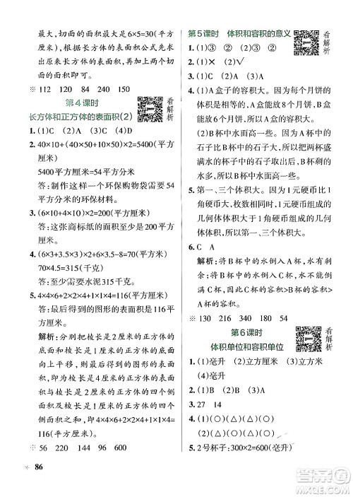 陕西师范大学出版总社有限公司2024年秋PASS小学学霸作业本六年级数学上册苏教版答案