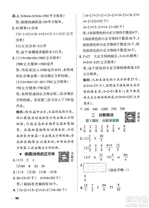 陕西师范大学出版总社有限公司2024年秋PASS小学学霸作业本六年级数学上册苏教版答案 陕西师范大学出版总社有限公司2024年秋PASS小学学霸作业本六年级数学上册苏教版答案