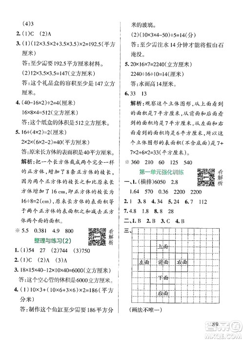 陕西师范大学出版总社有限公司2024年秋PASS小学学霸作业本六年级数学上册苏教版答案