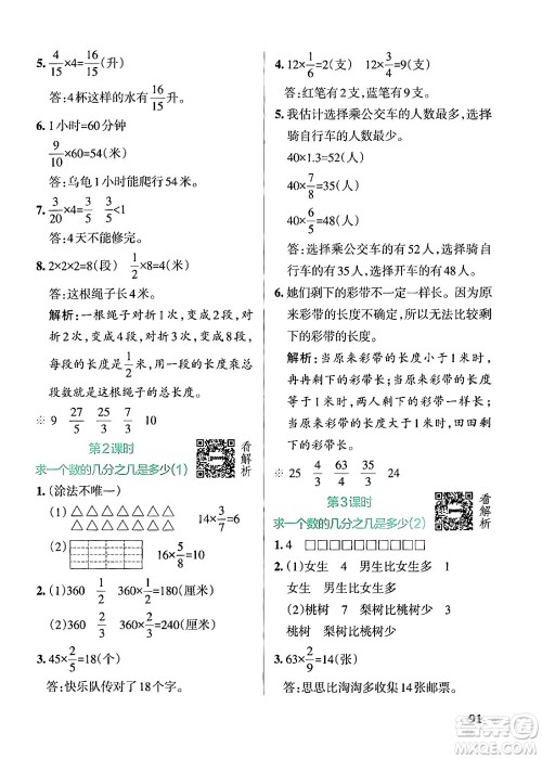 陕西师范大学出版总社有限公司2024年秋PASS小学学霸作业本六年级数学上册苏教版答案