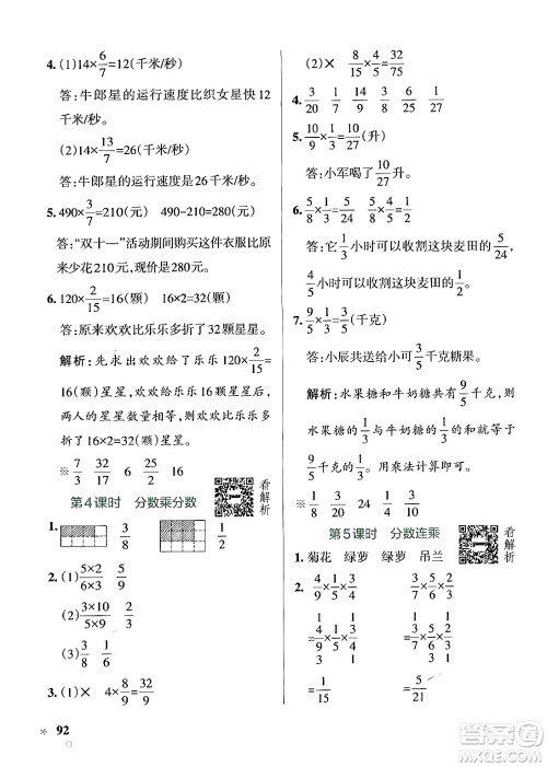 陕西师范大学出版总社有限公司2024年秋PASS小学学霸作业本六年级数学上册苏教版答案