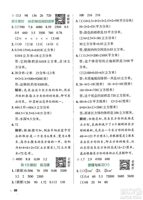 陕西师范大学出版总社有限公司2024年秋PASS小学学霸作业本六年级数学上册苏教版答案